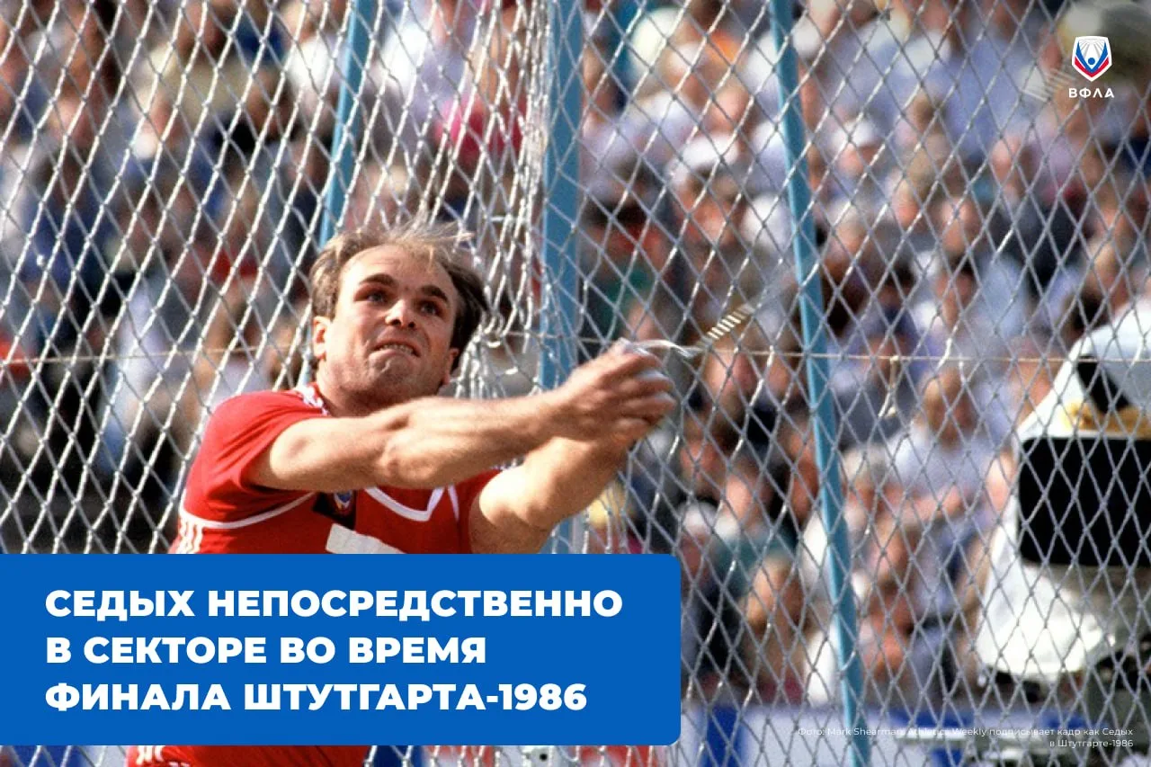🏆 40 лет рекорду Юрия Седых!