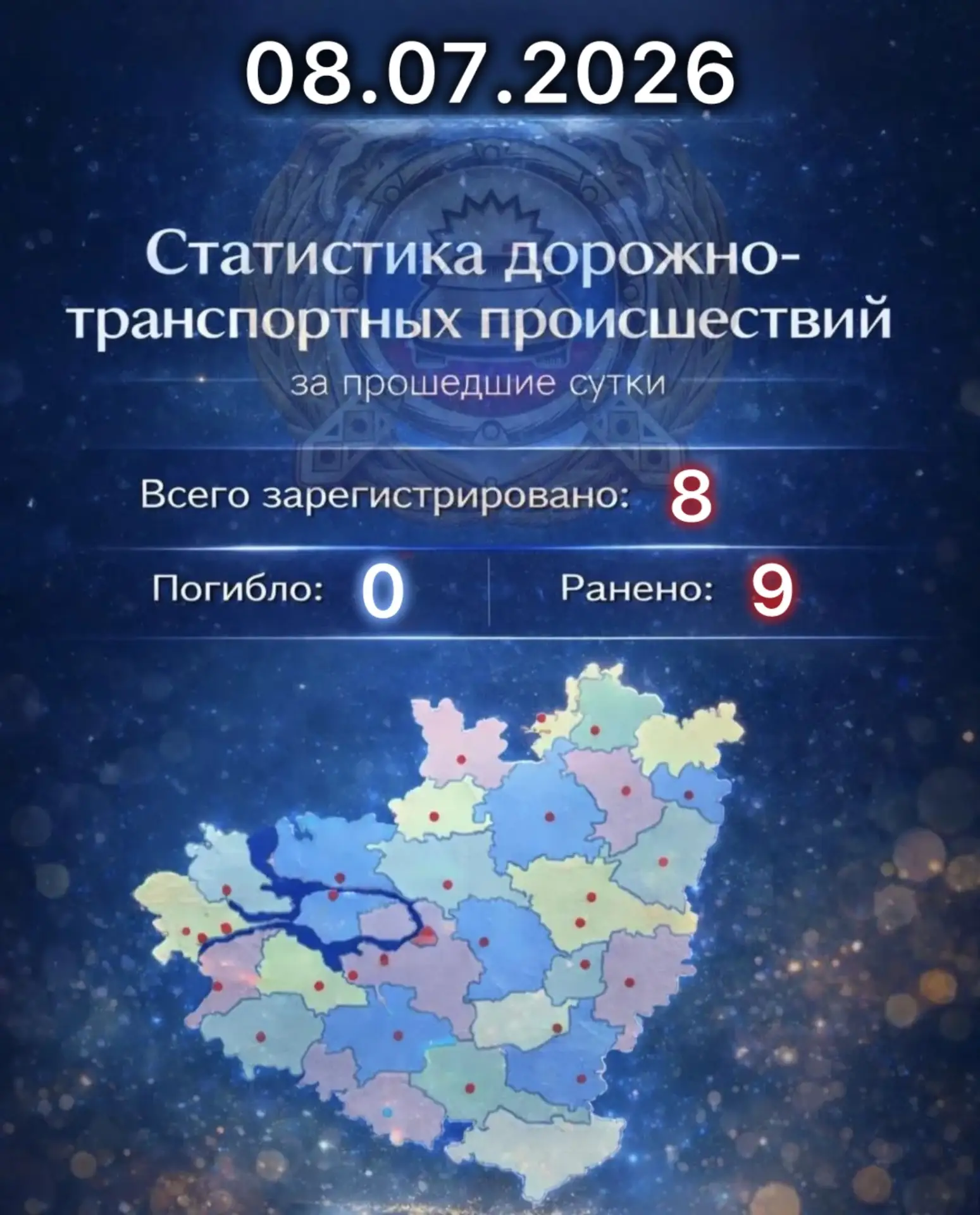 Сводка ДТП за 8 июля на территории Самарской области