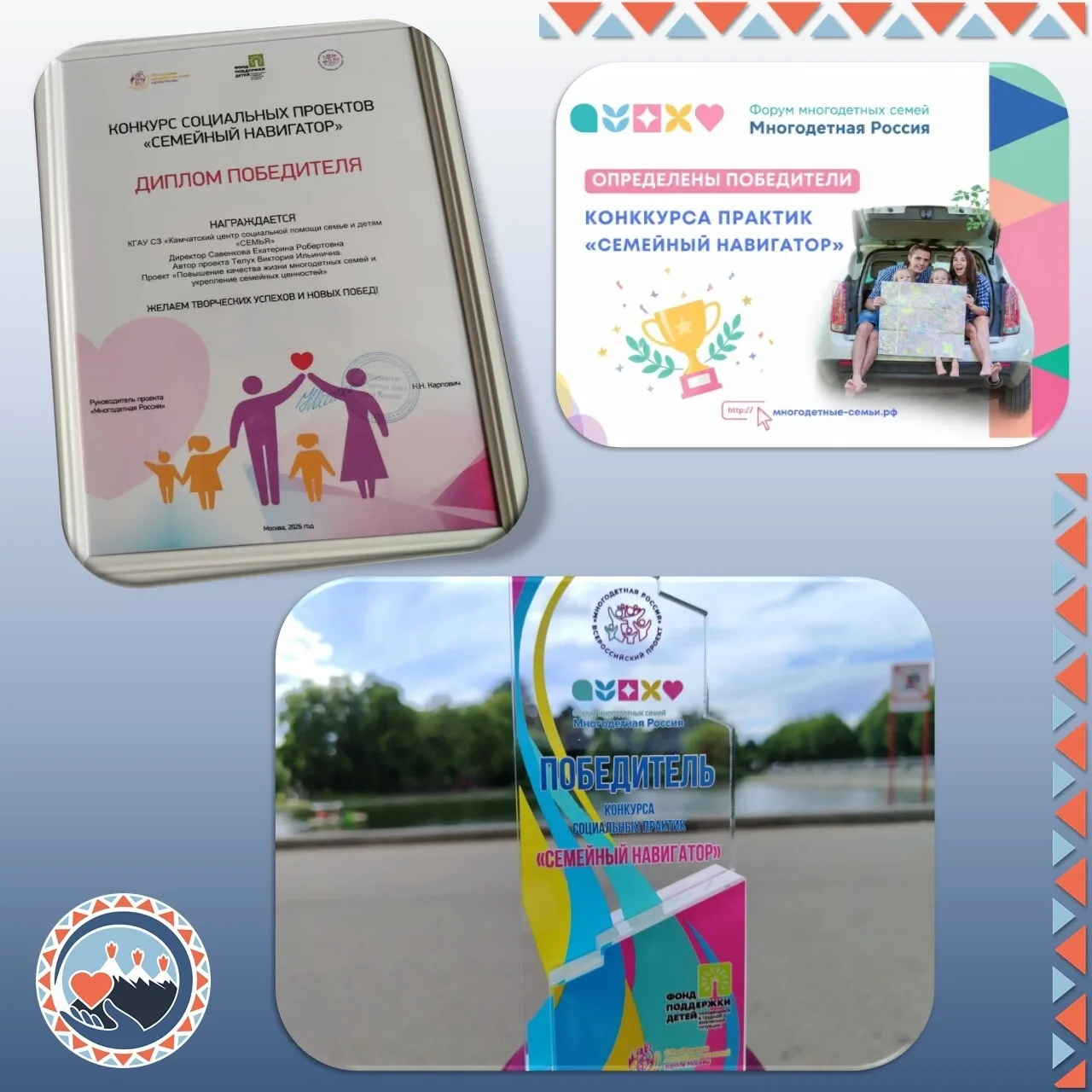 🎉Проект Камчатского центра социальной помощи «СЕМЬЯ» победил во всероссийском конкурсе...