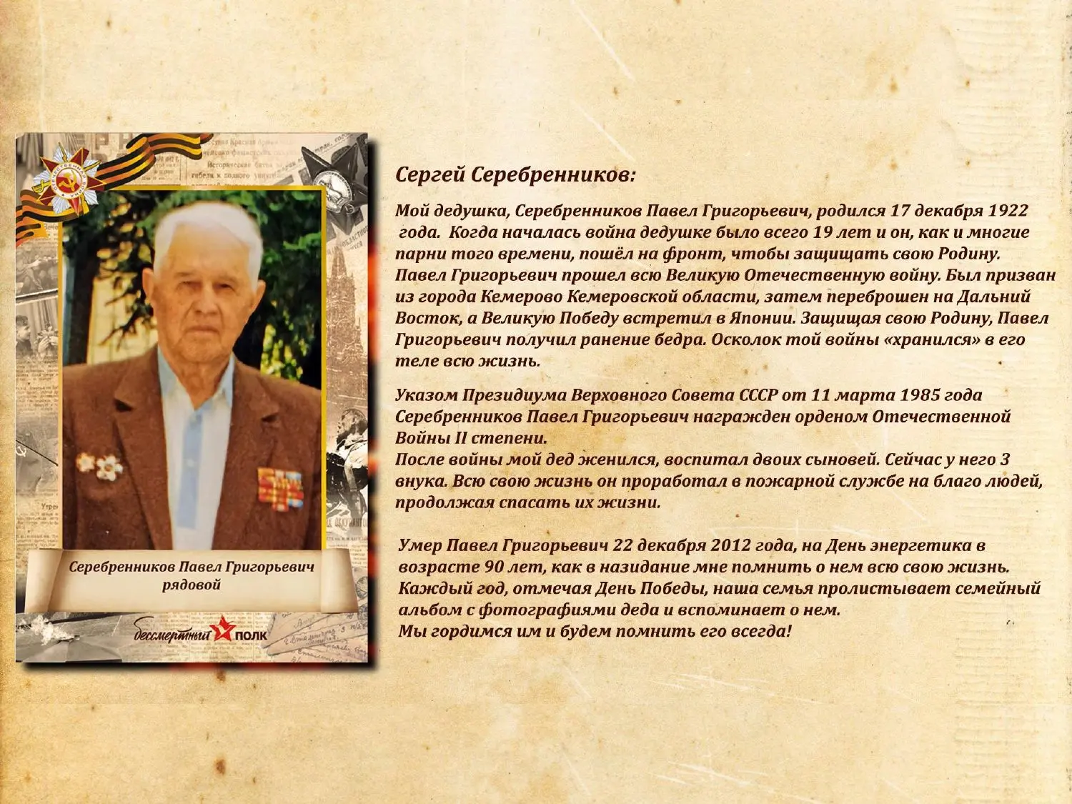 #ЗнатьЧтобыПомнить! Память не измеряется годами - она живёт в сердцах, в рассказах, в фамильных фото