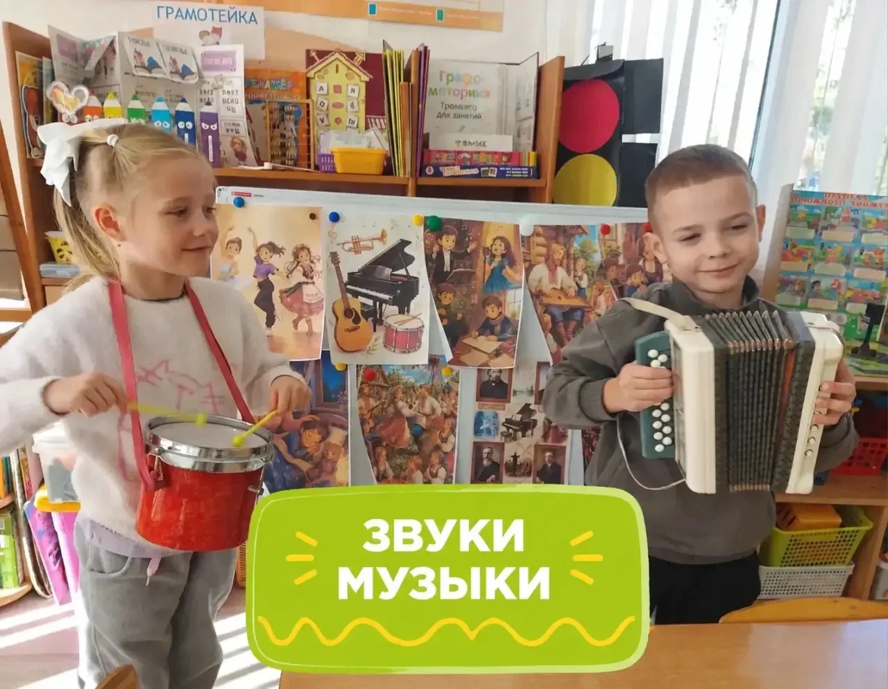 🎶В рамках проекта «Добрые игры» прошла воспитательная практика «Звуки музыки», посвяще...