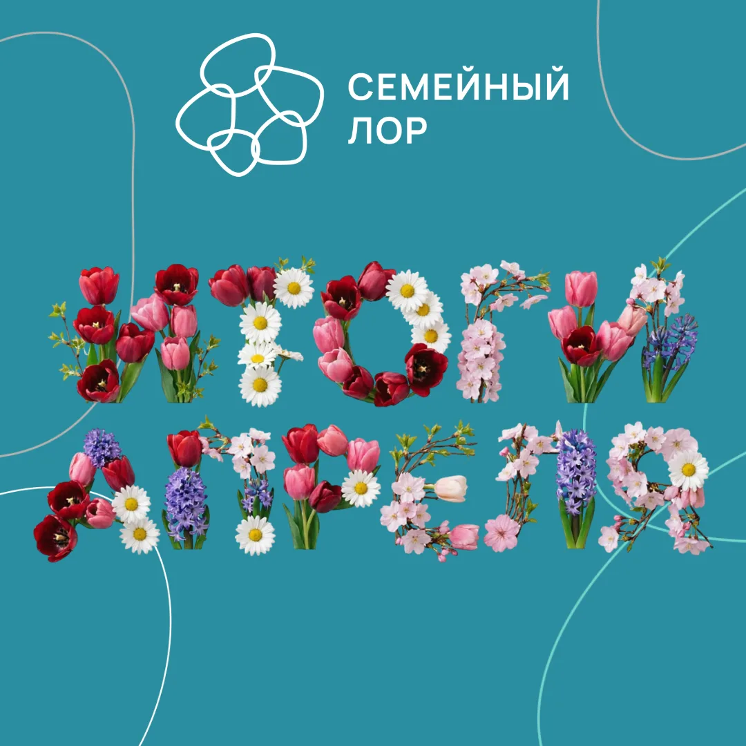 🌱Апрельский дайджест: о чем мы писали и снимали во втором месяце весны. Листайте, читайте, смотрите