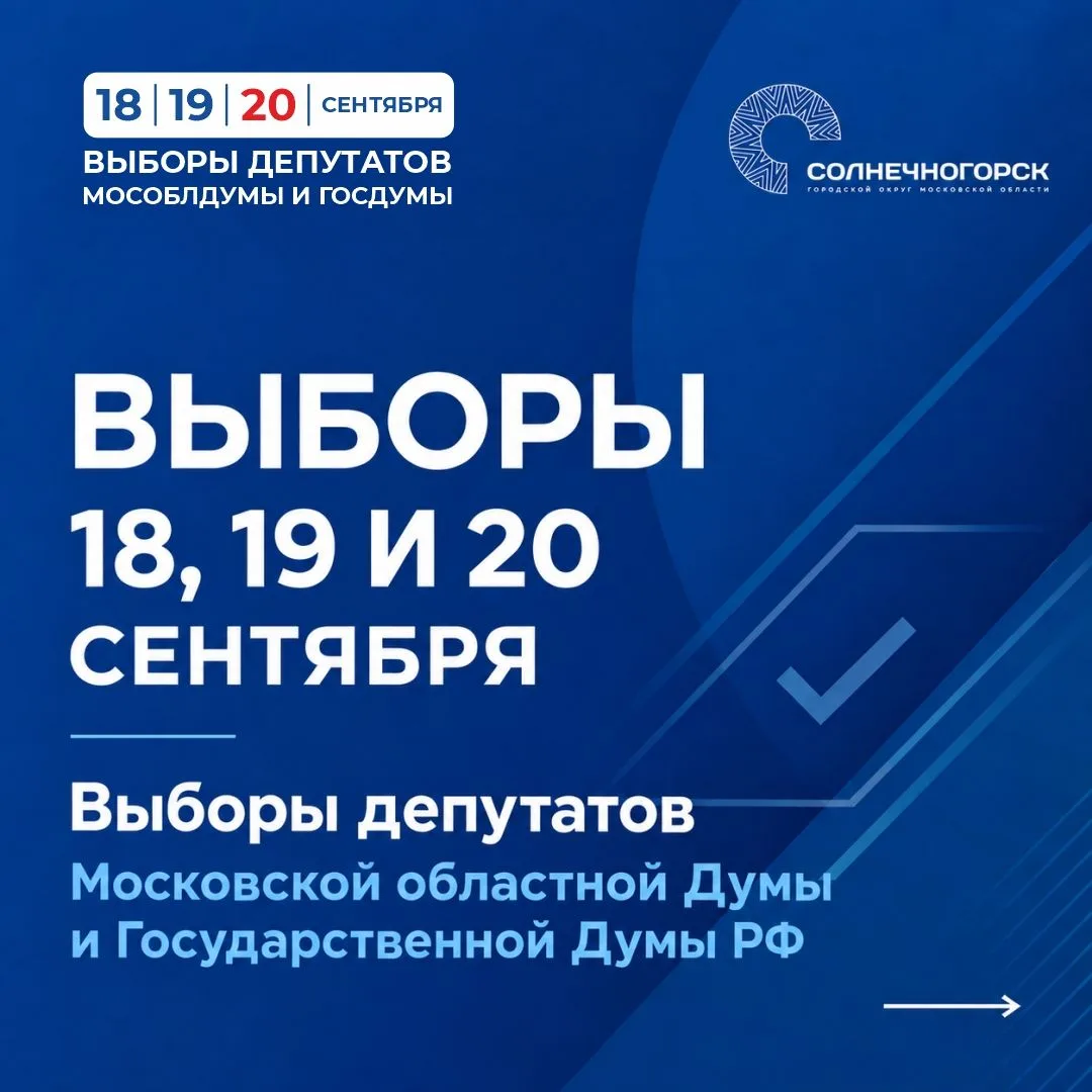 ❤️Завтра начинается голосование - проголосовать можно и на дому!