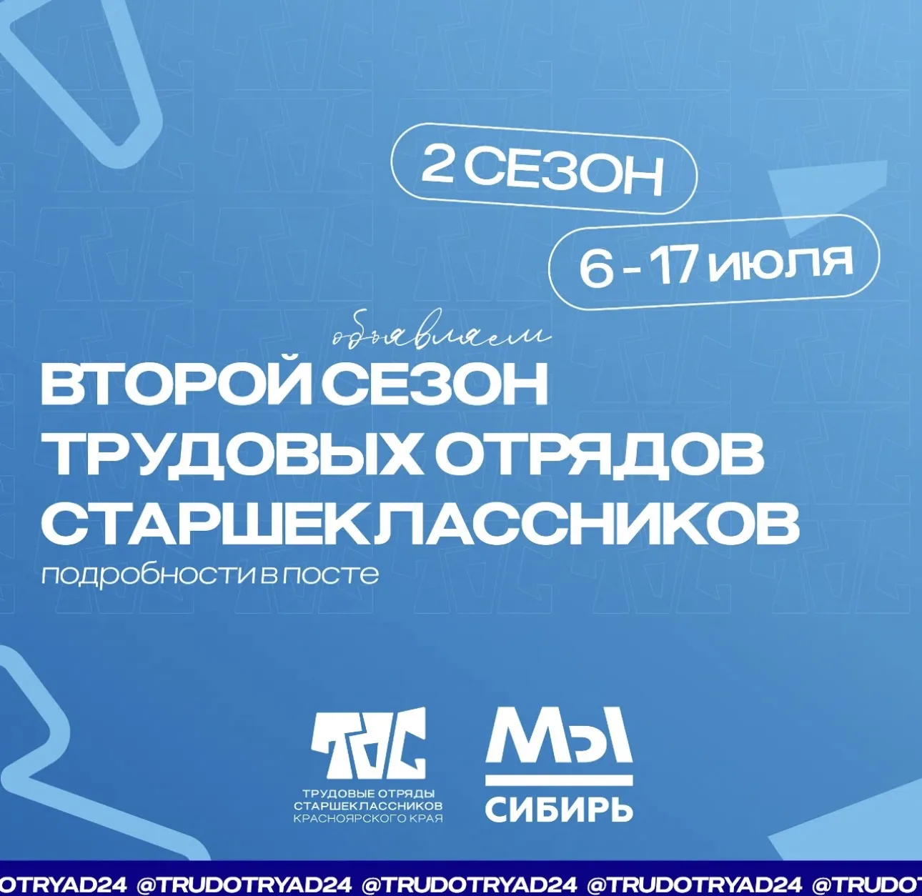 Готовы поработать? 😎

Второй сезон ТОС не за горами! Совсем скоро мы будем готовы принять вторую во
