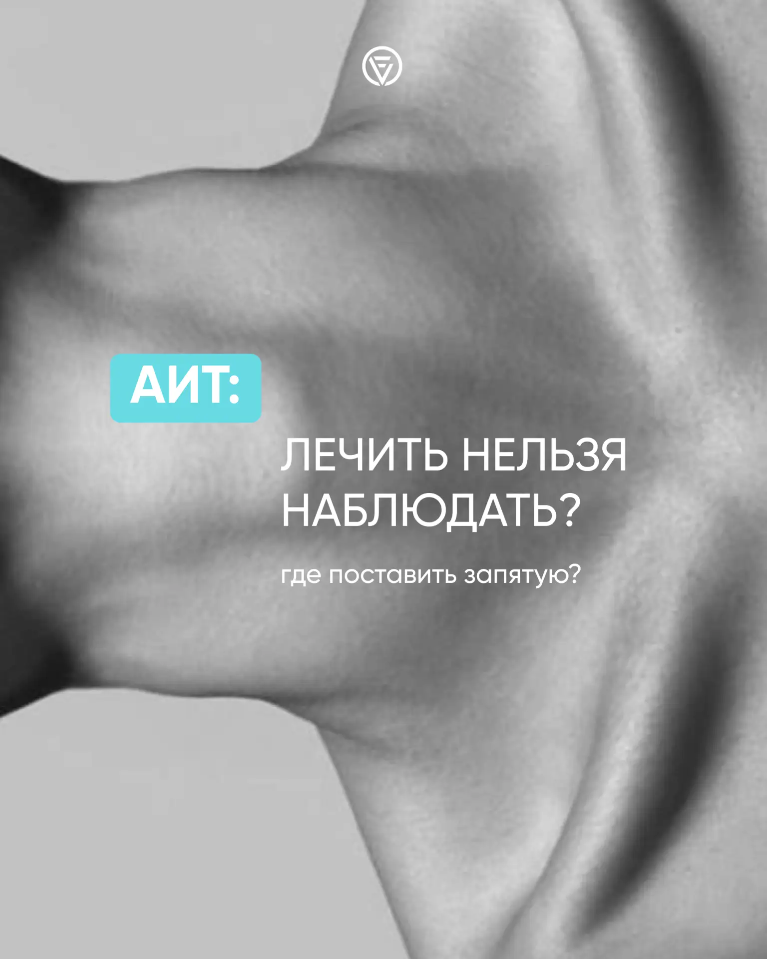 Аутоиммунный тиреоидит: гид для пациента без лишних трат и тревог