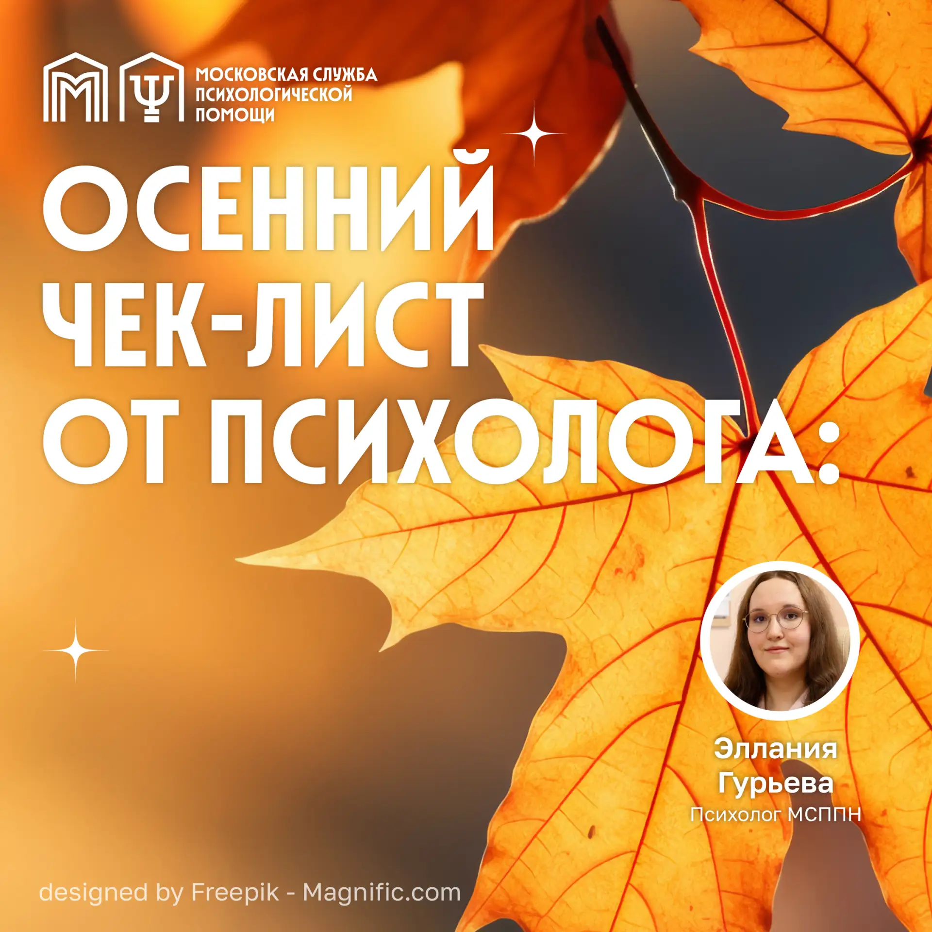 🍂🍁Чек-лист от психолога на осень 🍁🍂
