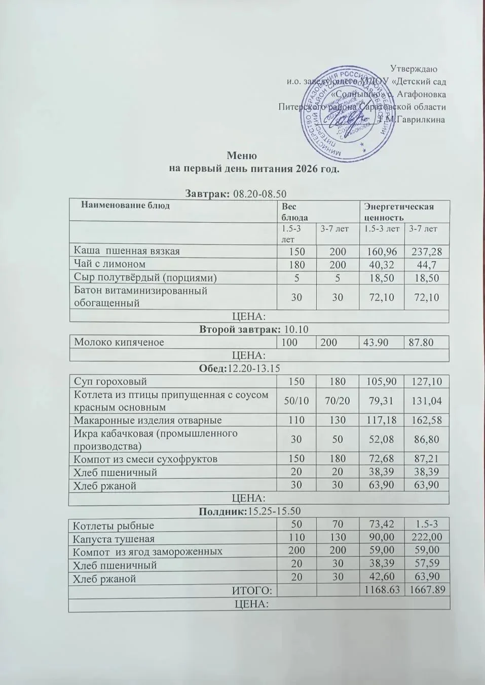 Меню на 05.10.2026г