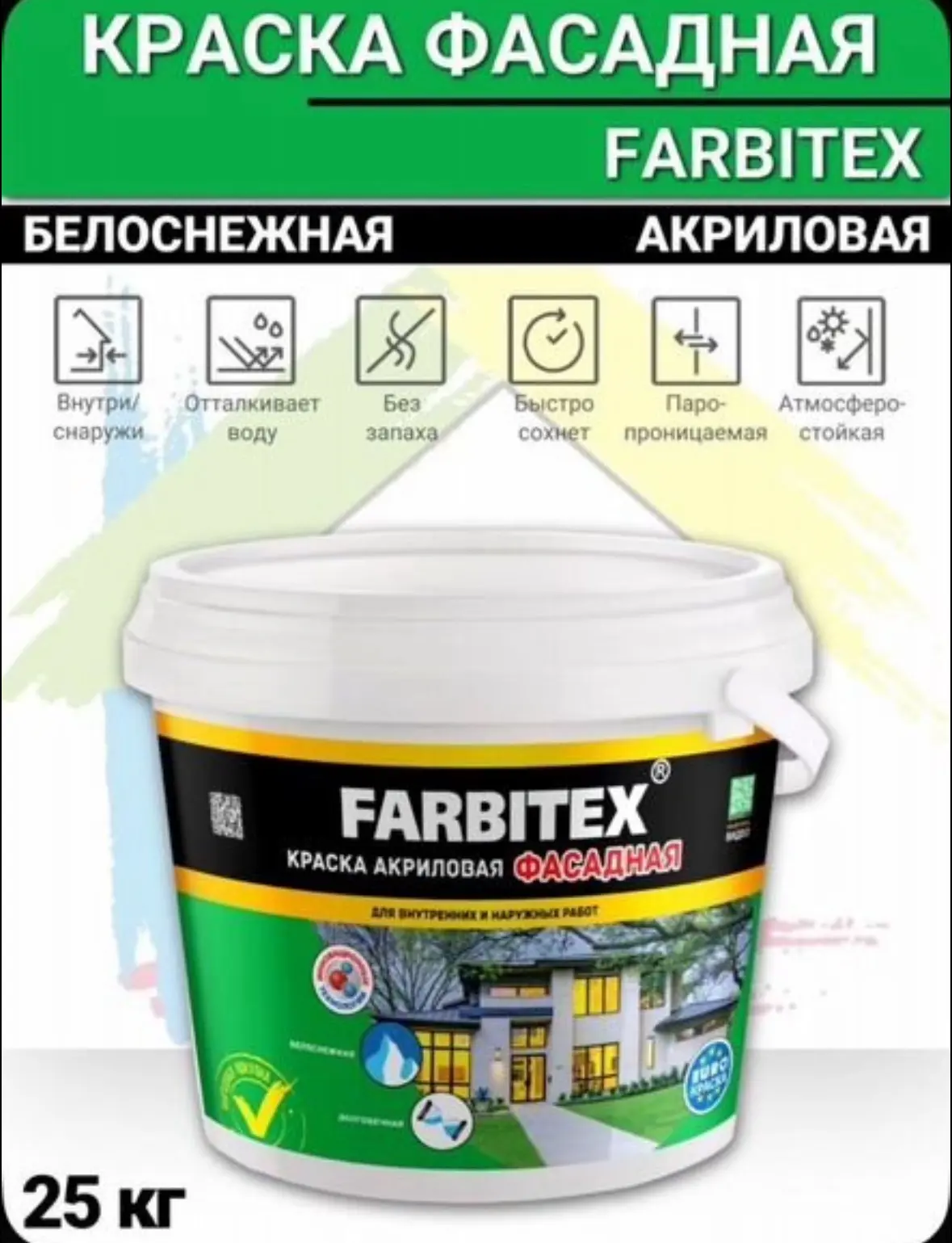 Продам краску фасадную.