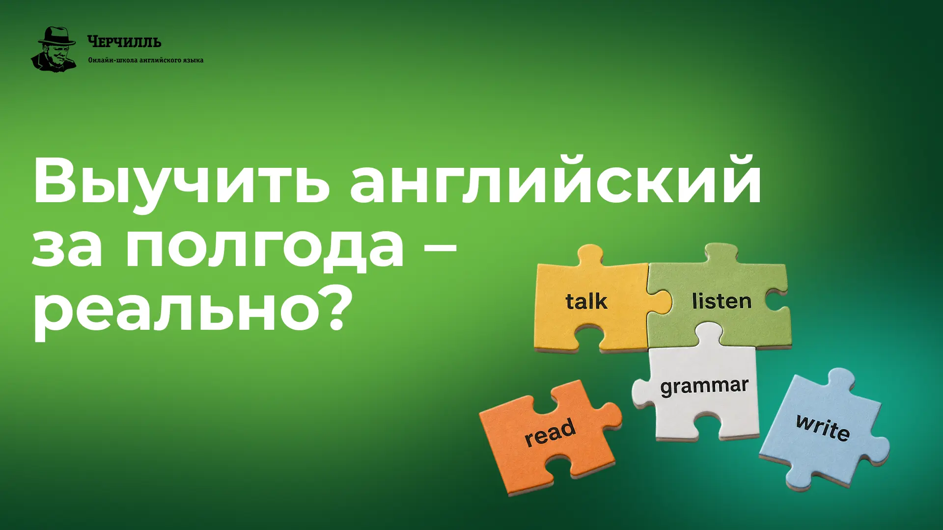 Можно ли выучить английский за полгода?