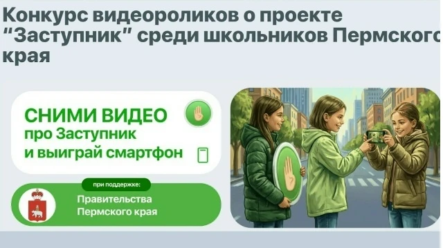 ✅В период с 25 марта по 30 апреля 2026 г. на территории Пермского края проводится конку...