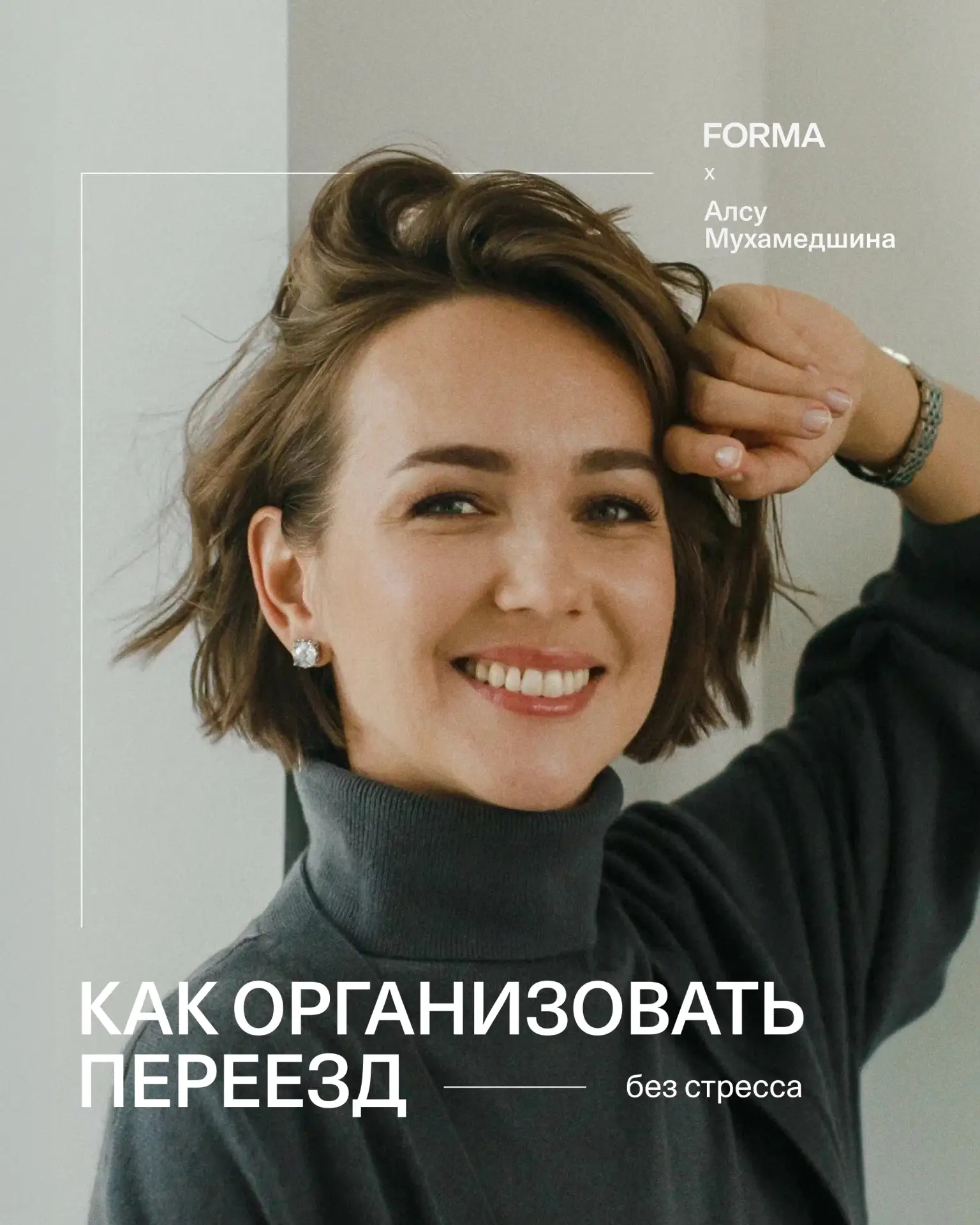 Переезд почти всегда утомляет — даже если это долгожданная квартира и приятные перемены...