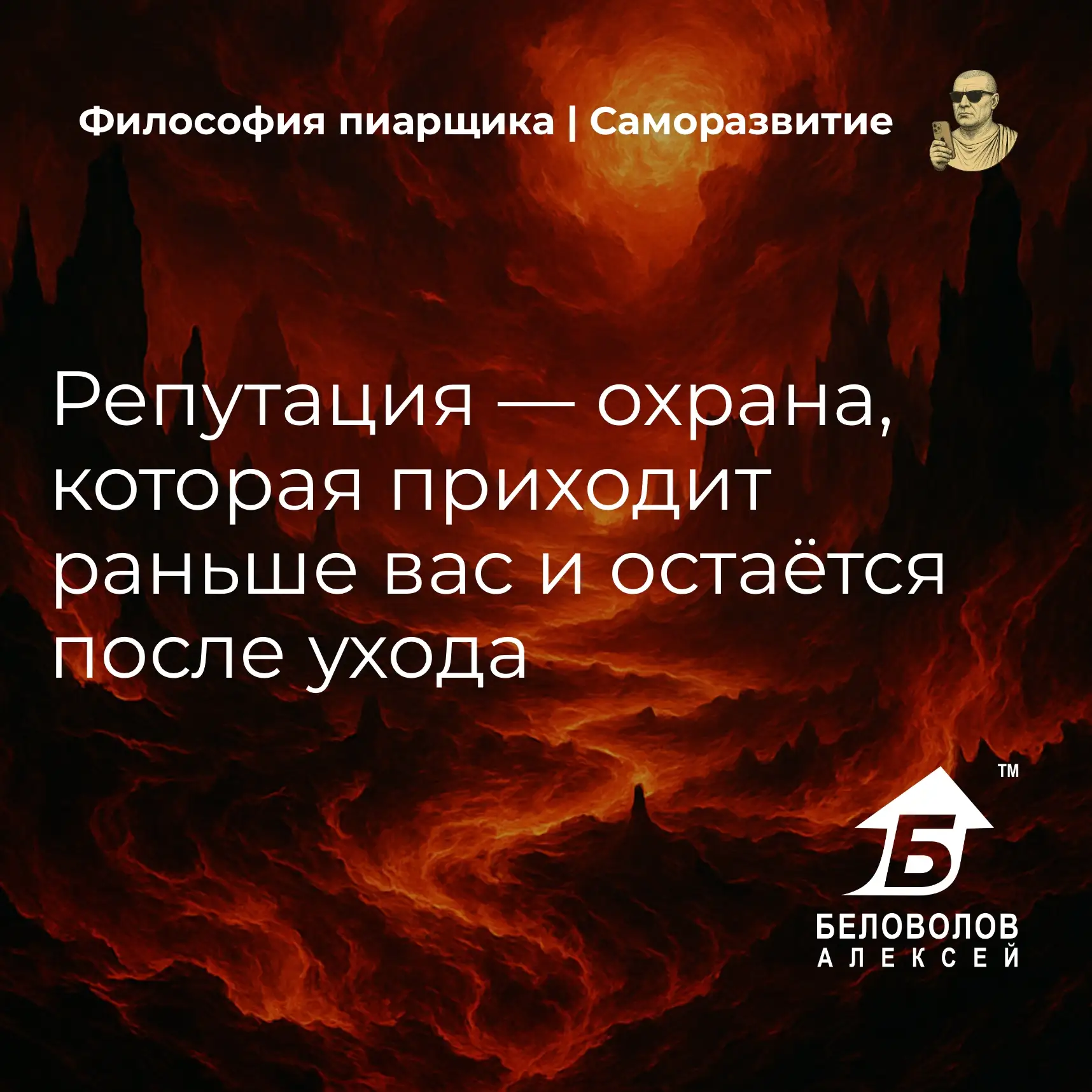 © Философия пиарщика | Подписаться