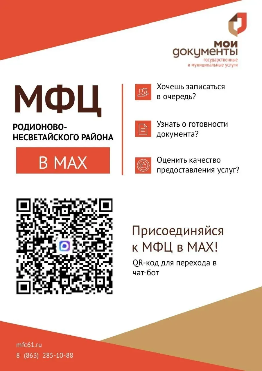 🚀 Будьте в курсе своих дел с чат-ботом МФЦ в МАХ! 🚀
