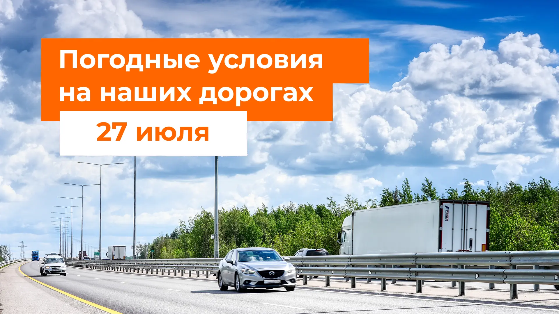 🌦 М-1 «Беларусь»
– Утром без осадков.
– Днем и вечером местами дождь.

⛅️ М-3 «Украина» 
– В ближай