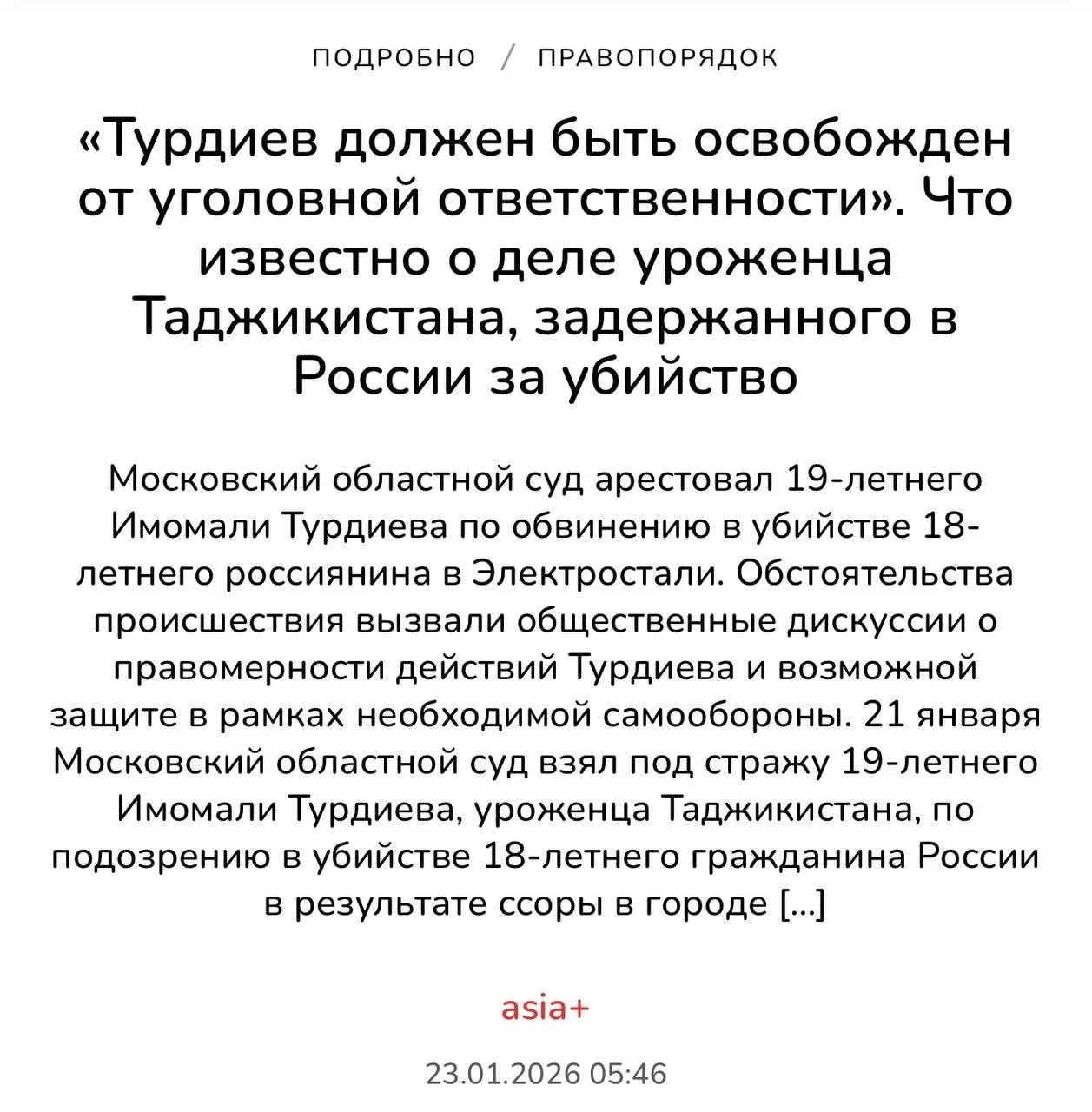 ⚖ В Электростали продолжается обсуждение резонансного уголовного дела об убийстве местного жителя. 
