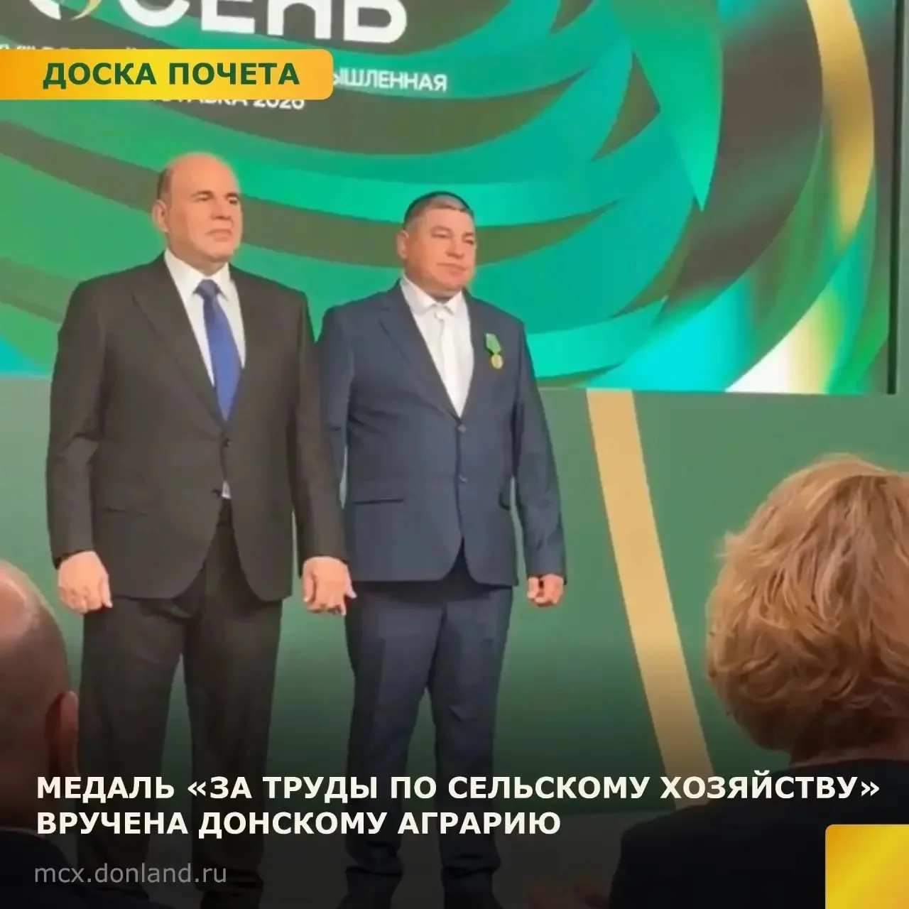 На выставке «Золотая осень– 2026» Председатель Правительства России Михаил Мишустин вру...