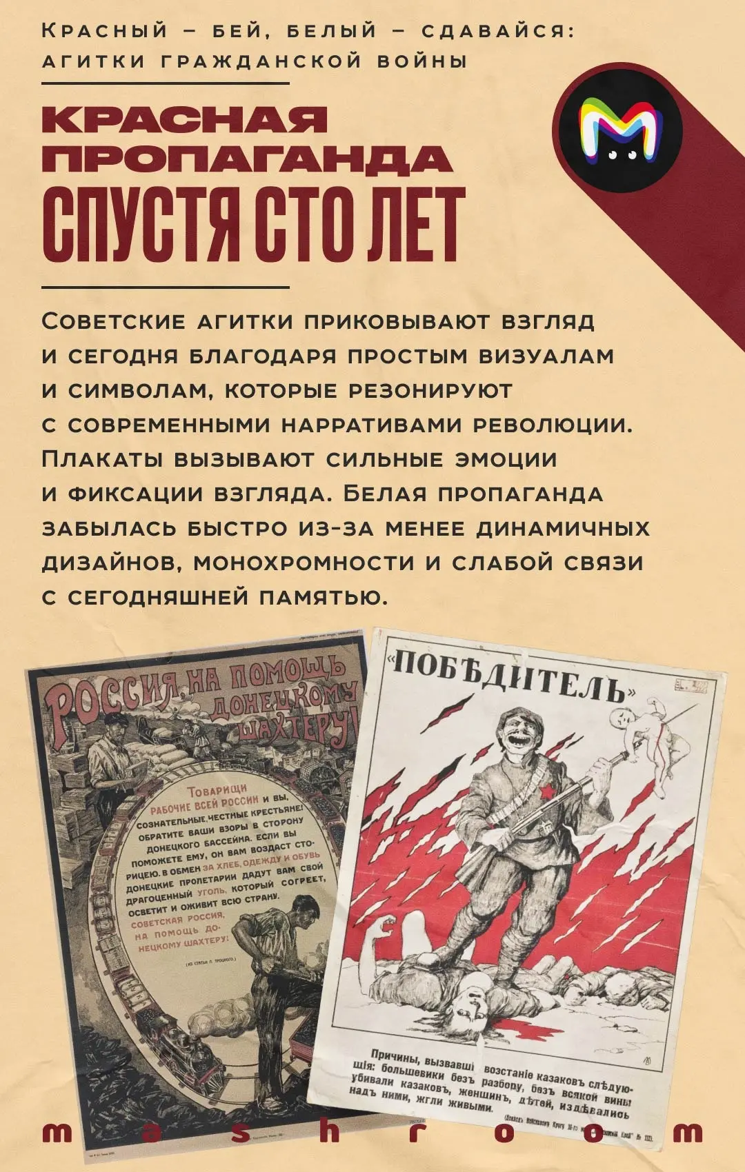 Агитационные плакаты всегда были одним из ключевых инструментов пропаганды. Пик агиток в нашей стран