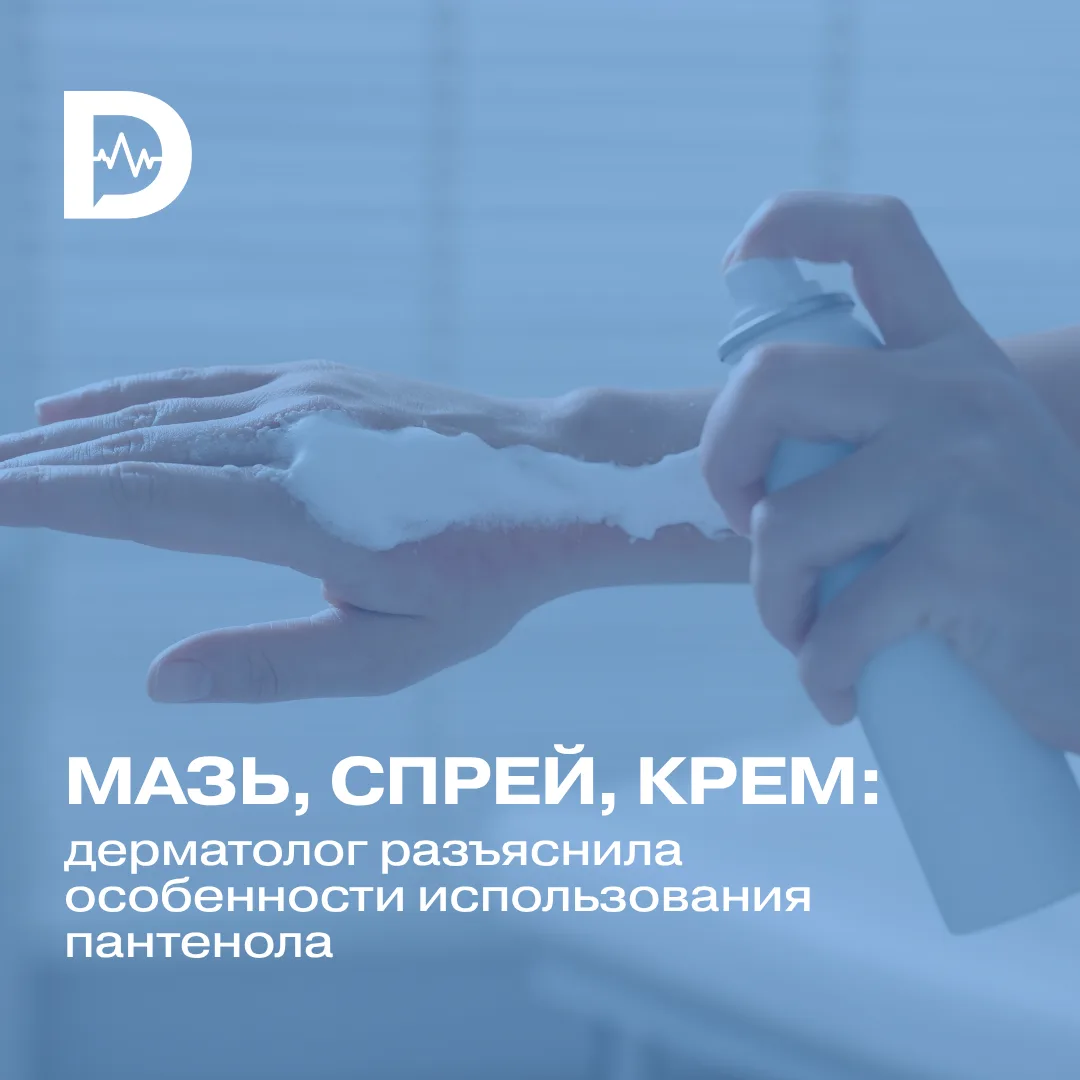 Пантенол многие знают как средство от ожогов и для ухода за свежей татуировкой. Но его ...