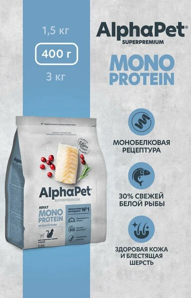 🐾Сухой полнорационный корм MONOPROTEIN из белой рыбы для взрослых кошек AlphaPet Super...