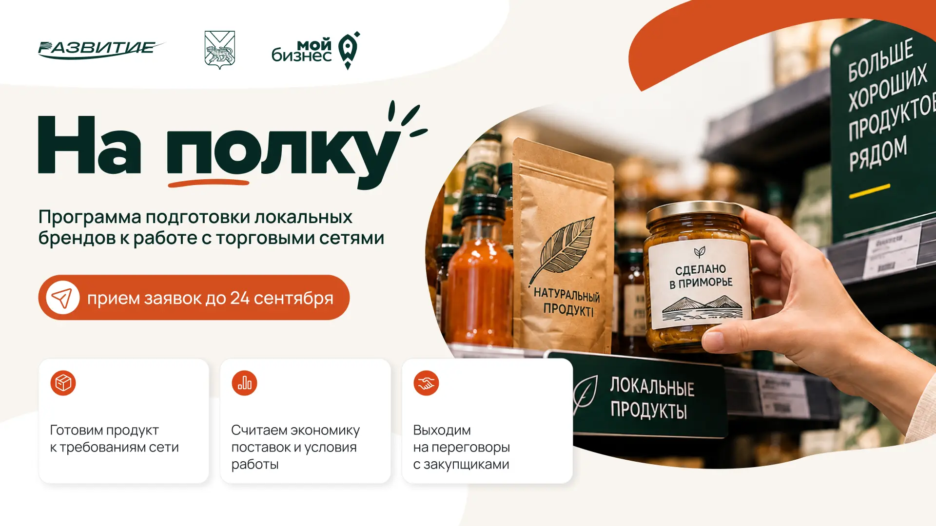 Хотите поставить свой товар на полки торговых сетей? 🛒