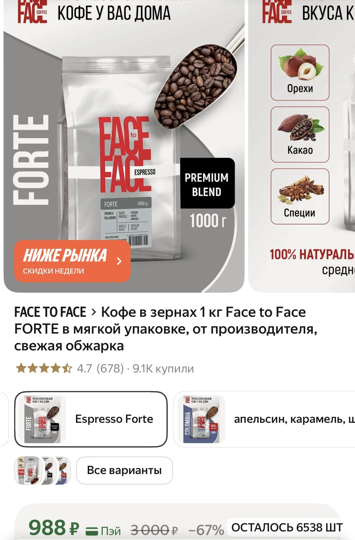 Кофе в зернах, 1 кг 

➡️ https://market.yandex.ru/cc/9ijnEj