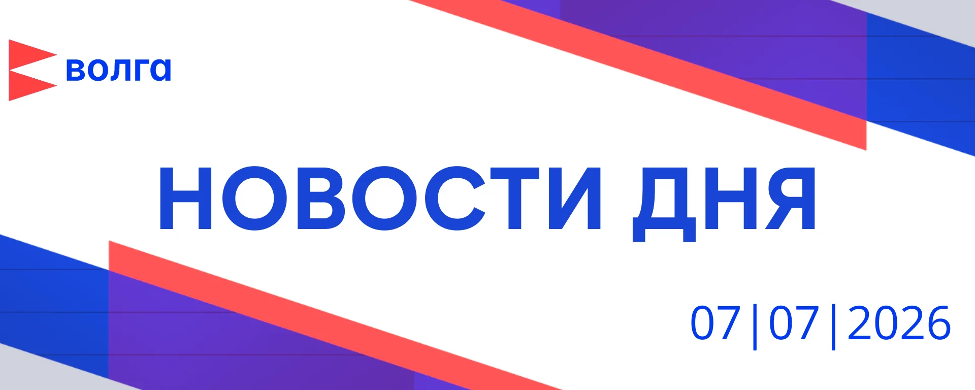 📺 События дня | 7 июля