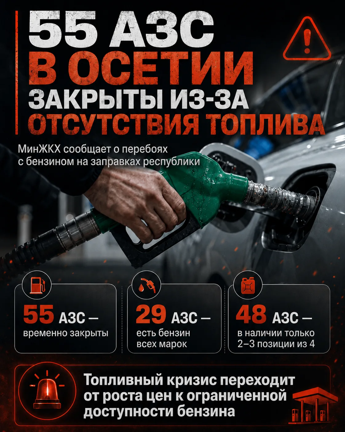 МинЖКХ: 55 АЗС республики временно закрыты из-за отсутствия топлива. На 29 АЗС есть бен...