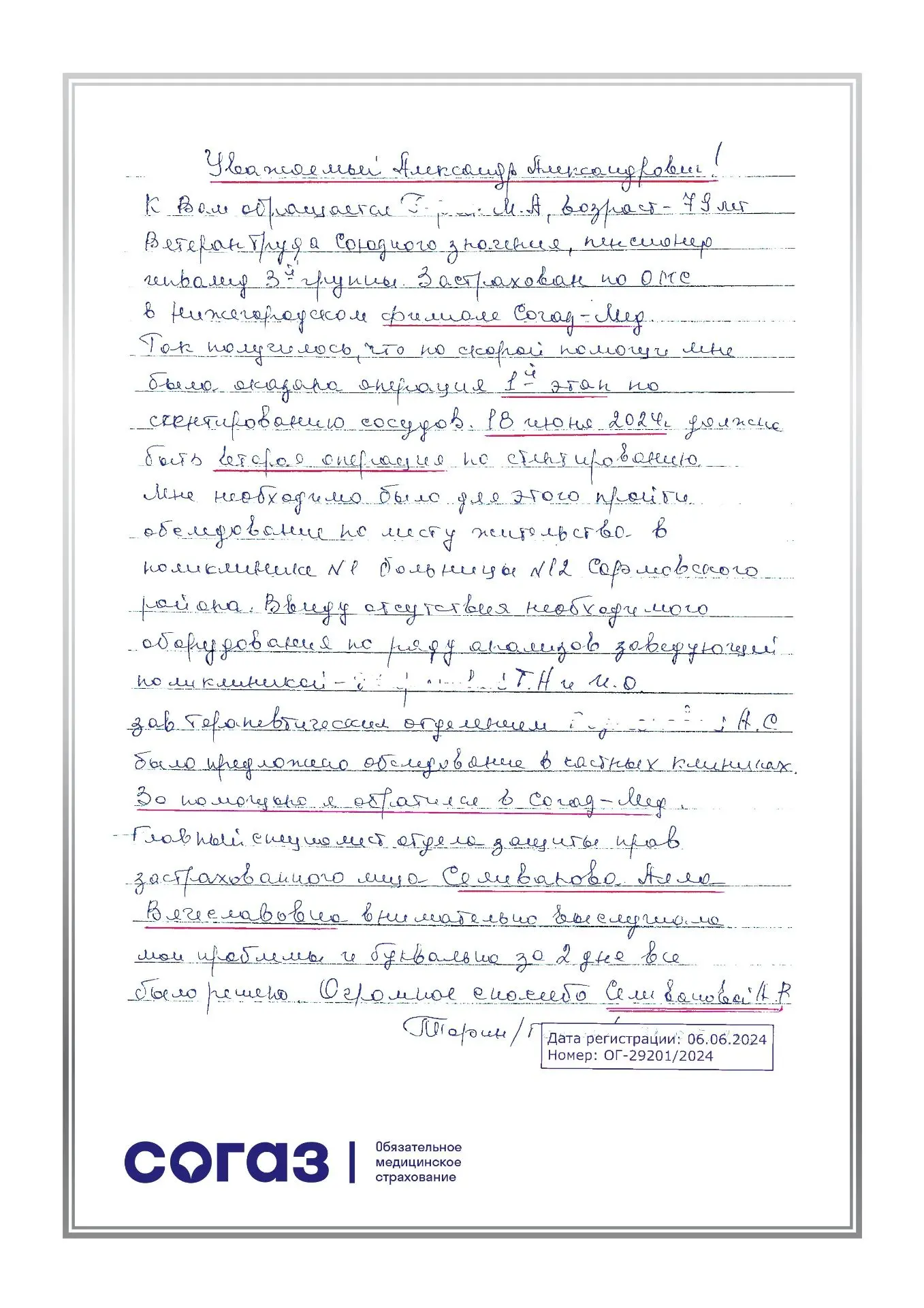Мы информируем граждан о системе ОМС, помогаем получить медицинскую помощь и сопровождаем в процессе
