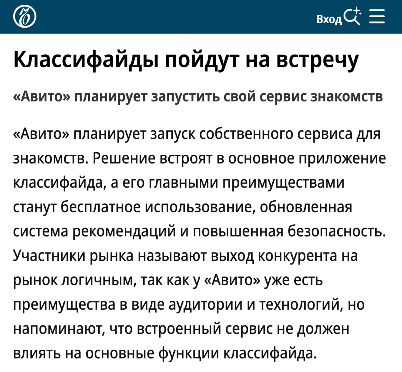 Авито планирует запустить сервис знакомств