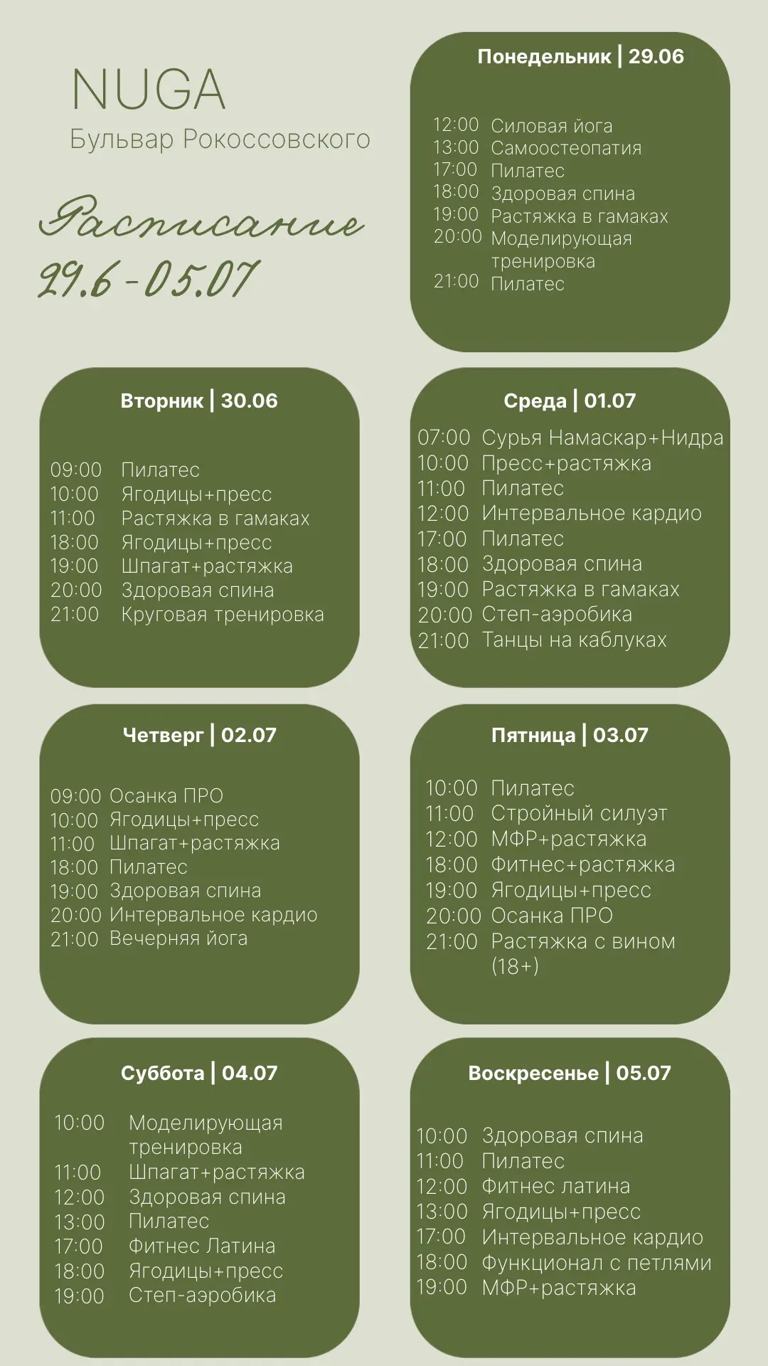 Девушки, готово расписание на следующую неделю, с 29 июня по 5 июля 💚