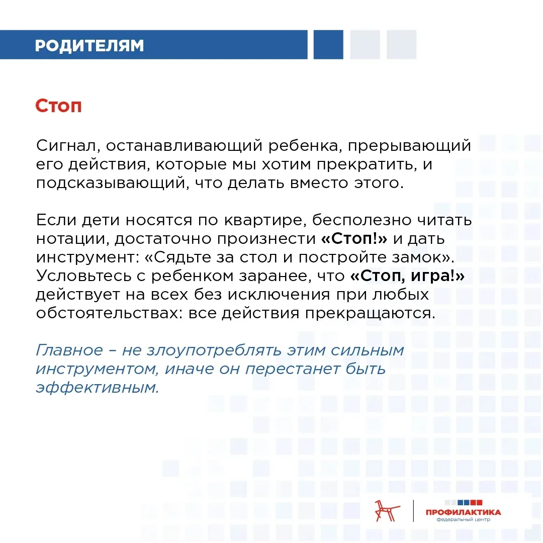 Приемы и слова-помощники для создания доверия и взаимоуважения в семье  Слова, которые мы используем