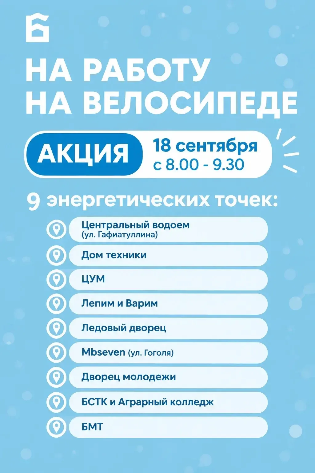 Завтра, 18 сентября, в Бугульме пройдет акция «На работу на велосипеде».