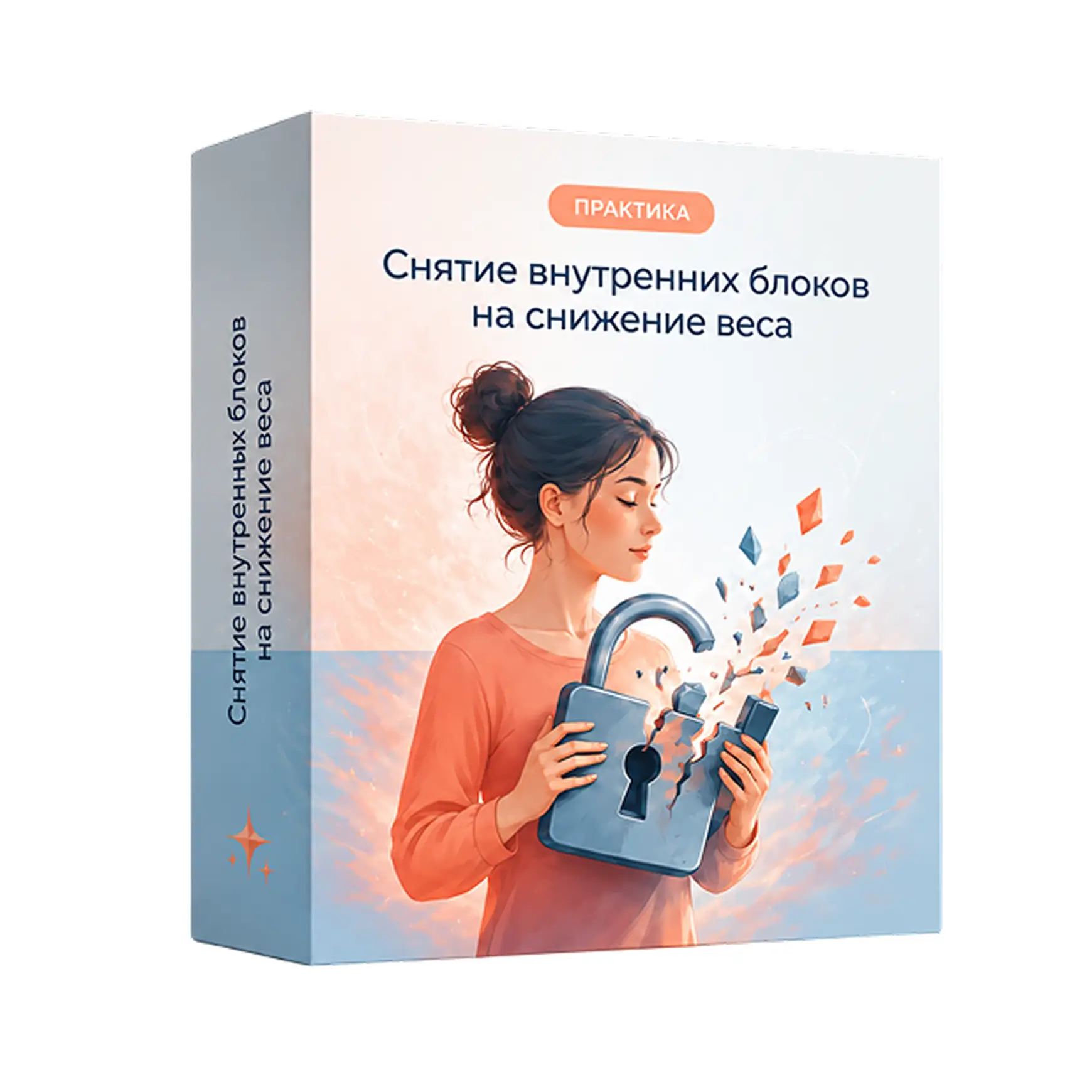 Почему все говорят о причинах лишнего веса, но никто не даёт инструменты, как их убрать?

Вы наверня