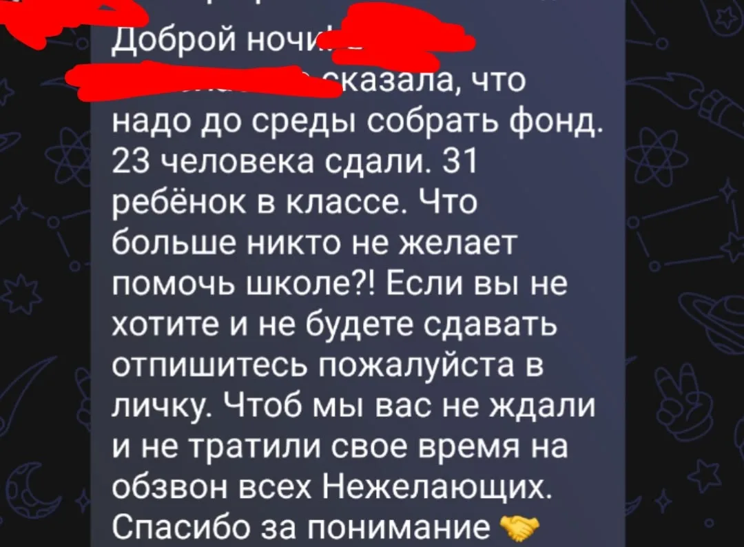 У нас в школе поборы прям официальные, мы должны сдавать в фонд школы, ежегодно и обяза...