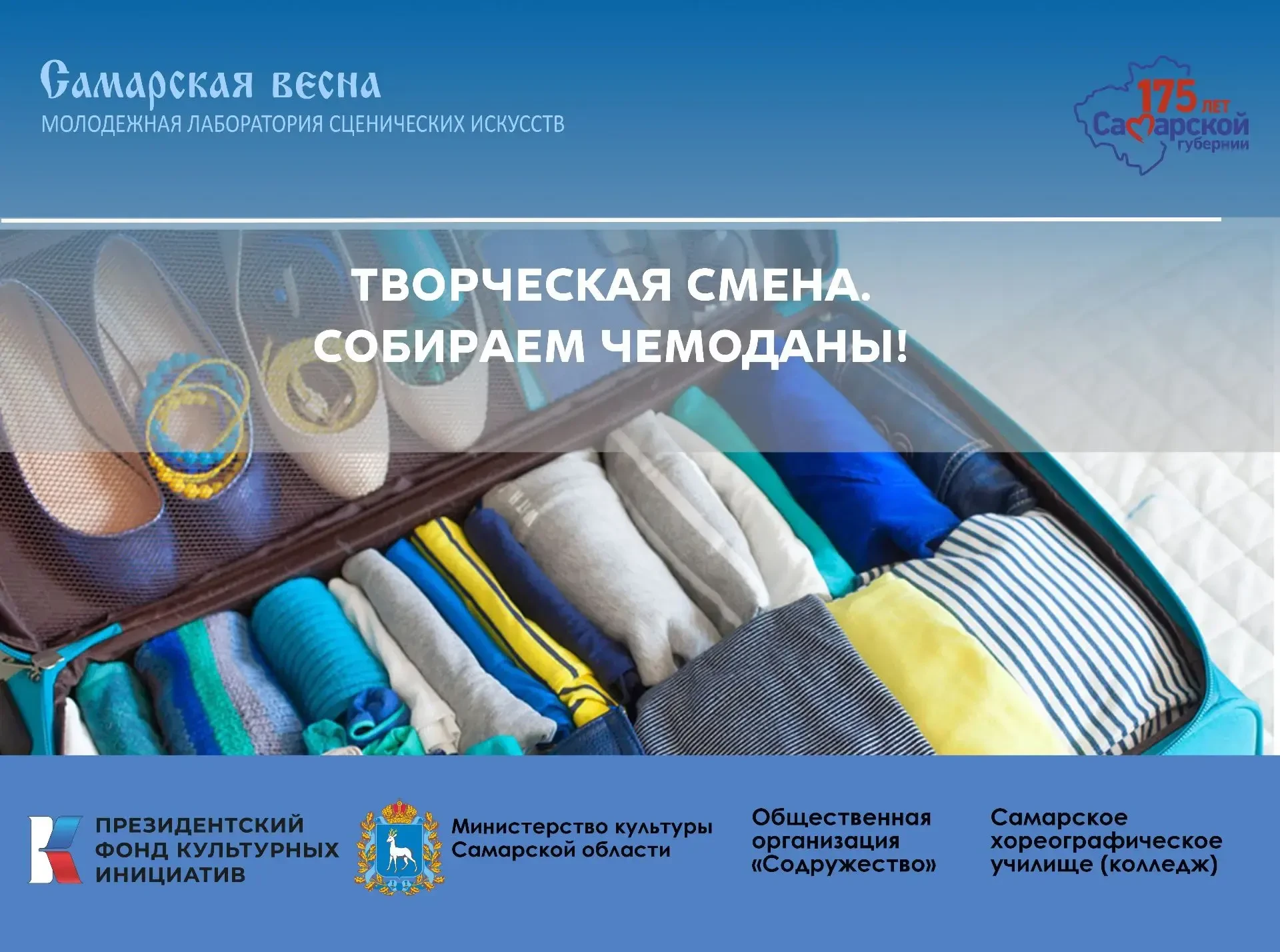 Творческая смена. Что взять с собой?