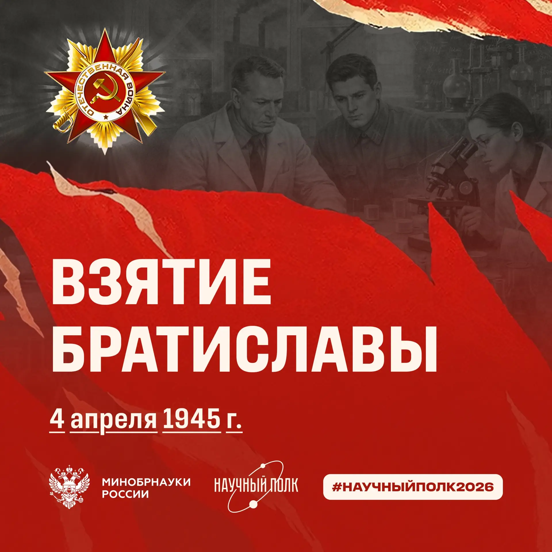 🎖️ 4 апреля 1945 — освобождение Братиславы  81 год назад, 4 апреля 1945 года, войска 2-го Украинског