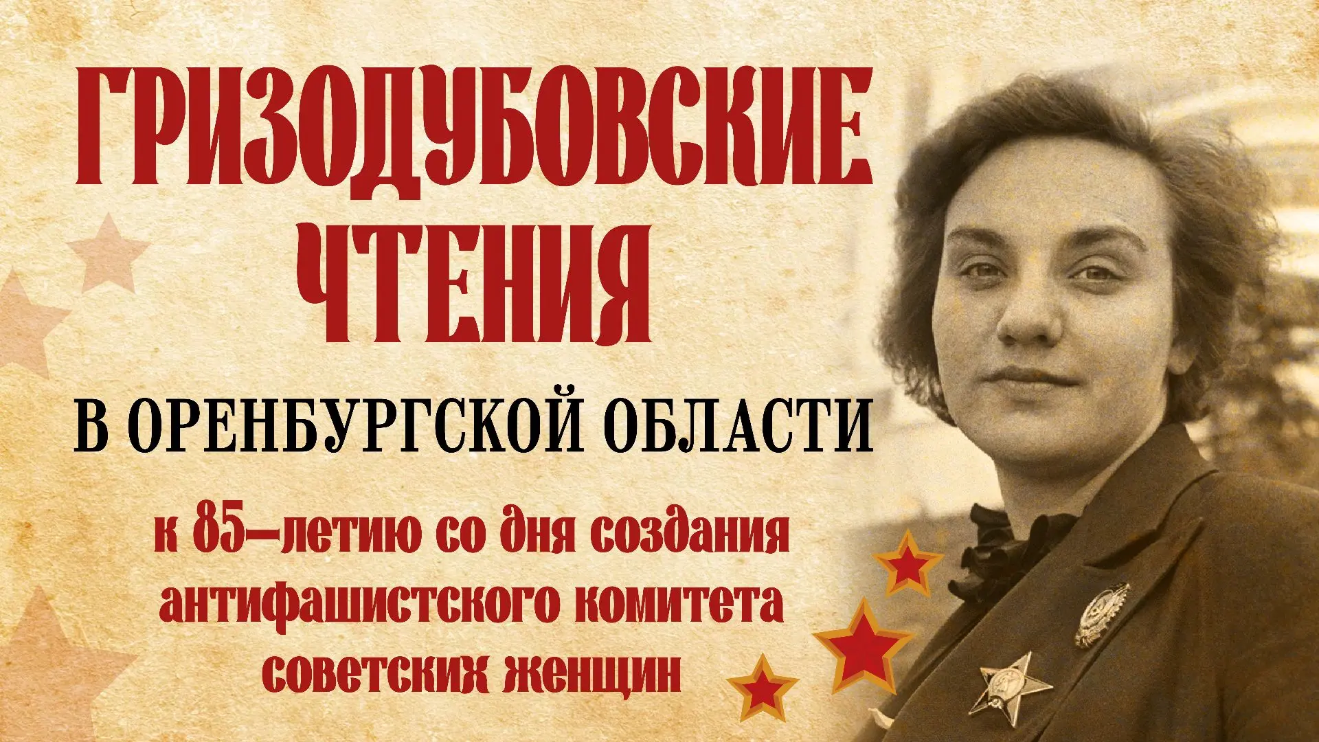 ГРИЗОДУБОВСКИЕ ЧТЕНИЯ: ПОДВЕДЁМ ИТОГИ (12+)