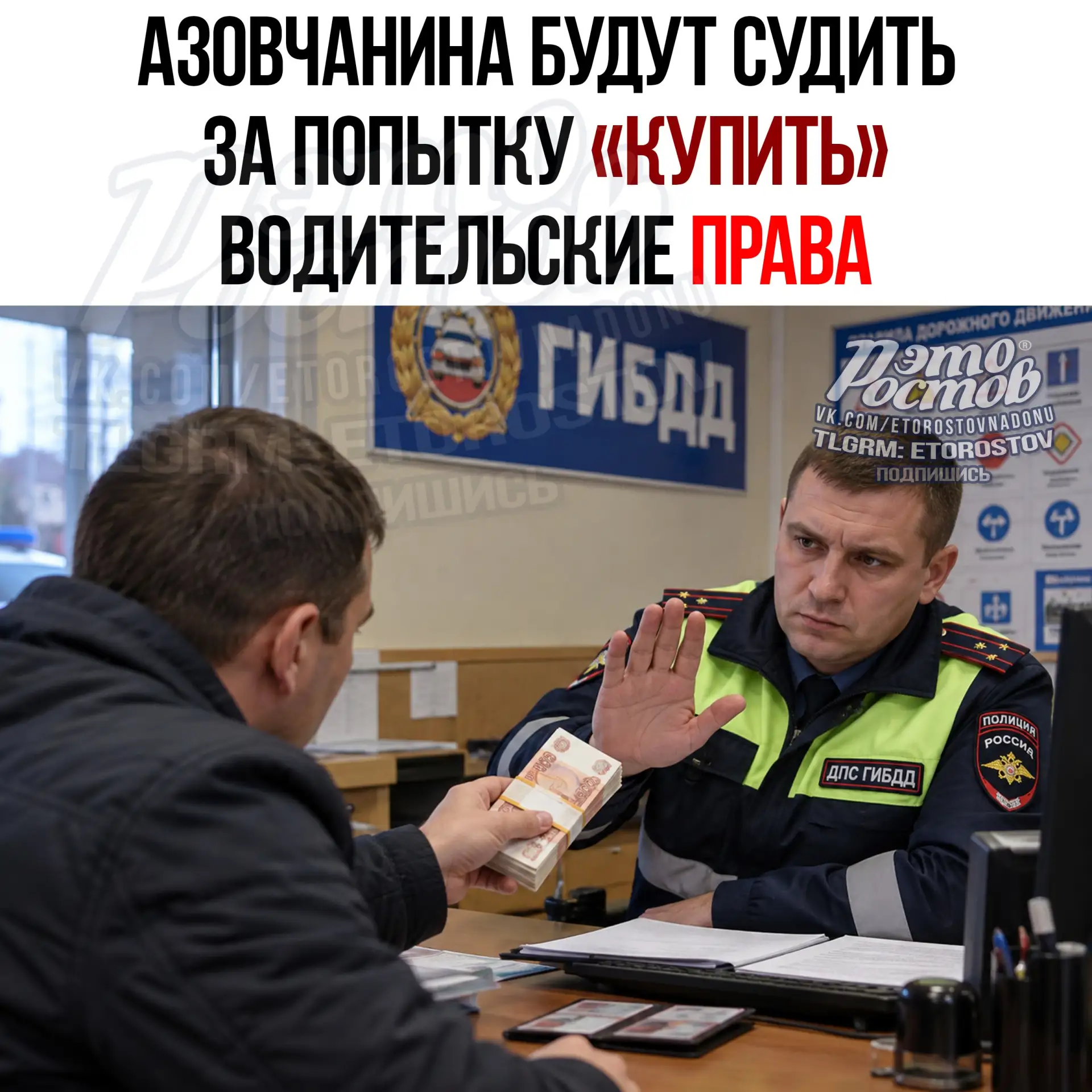 🚔 Дело жителя Азова направили в суд