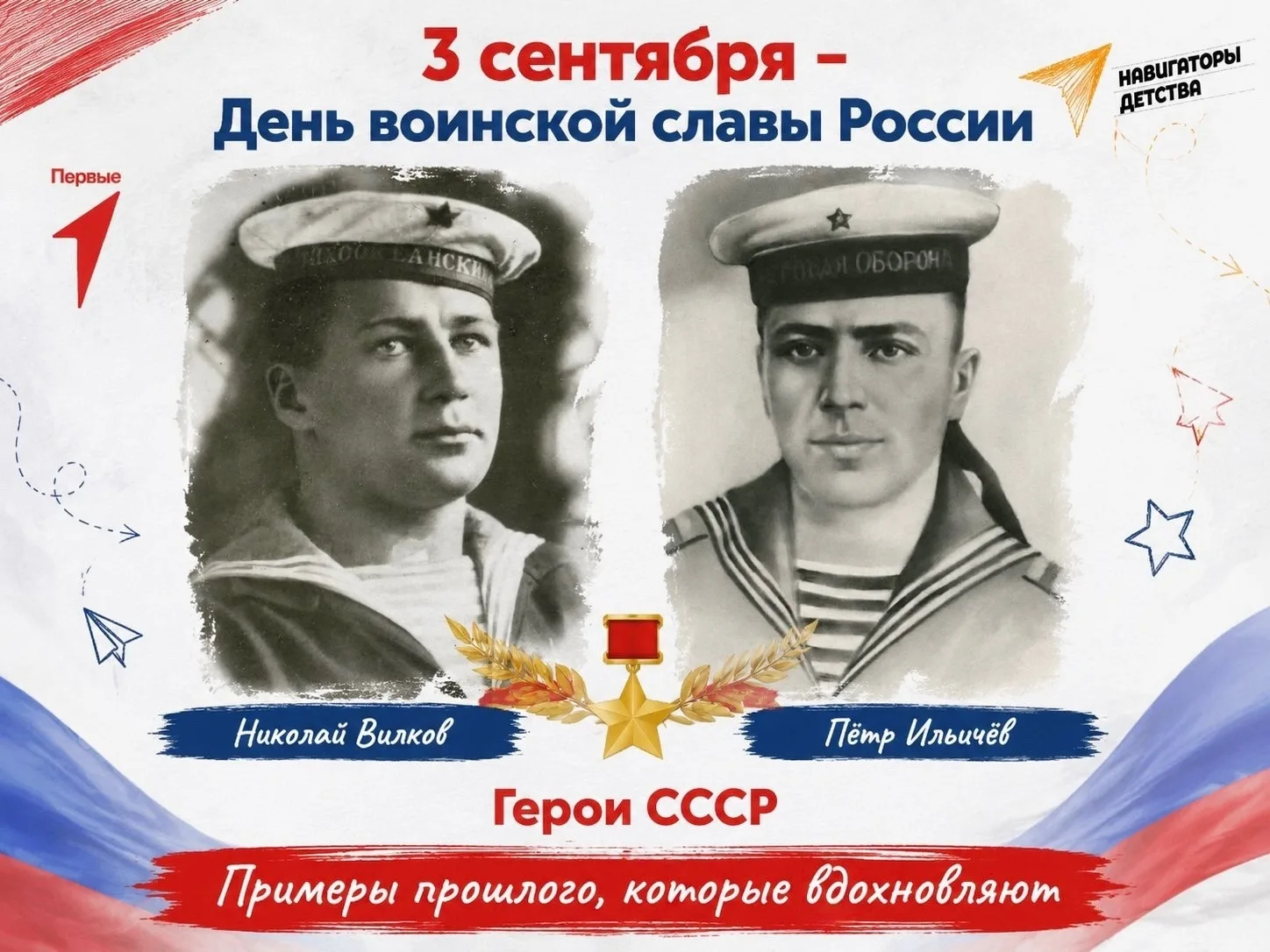 День воинской славы России: помним историю острова Шумшу 🇷🇺