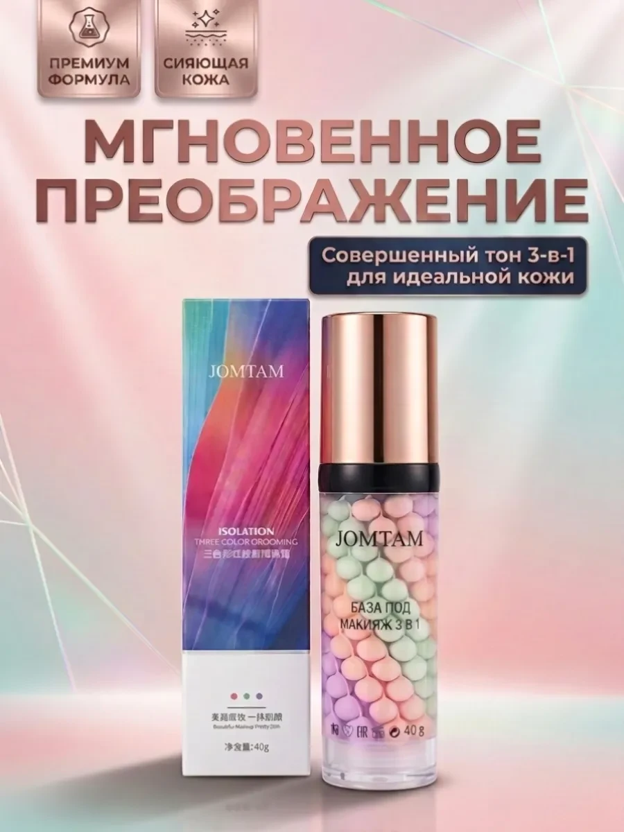 🦋 База под макияж. Праймер для лица 3в1 vsegda.sebya