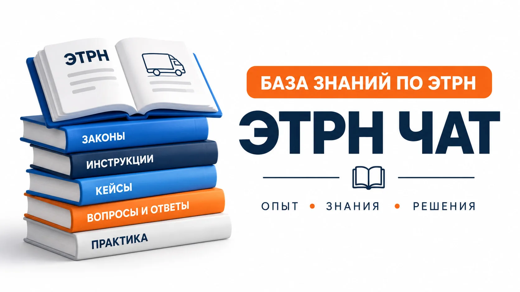 ✅ Коллеги! Мы за выходные по максимуму ответим на все вопросы в ЧАТ ЭТРН. Это надо, что...