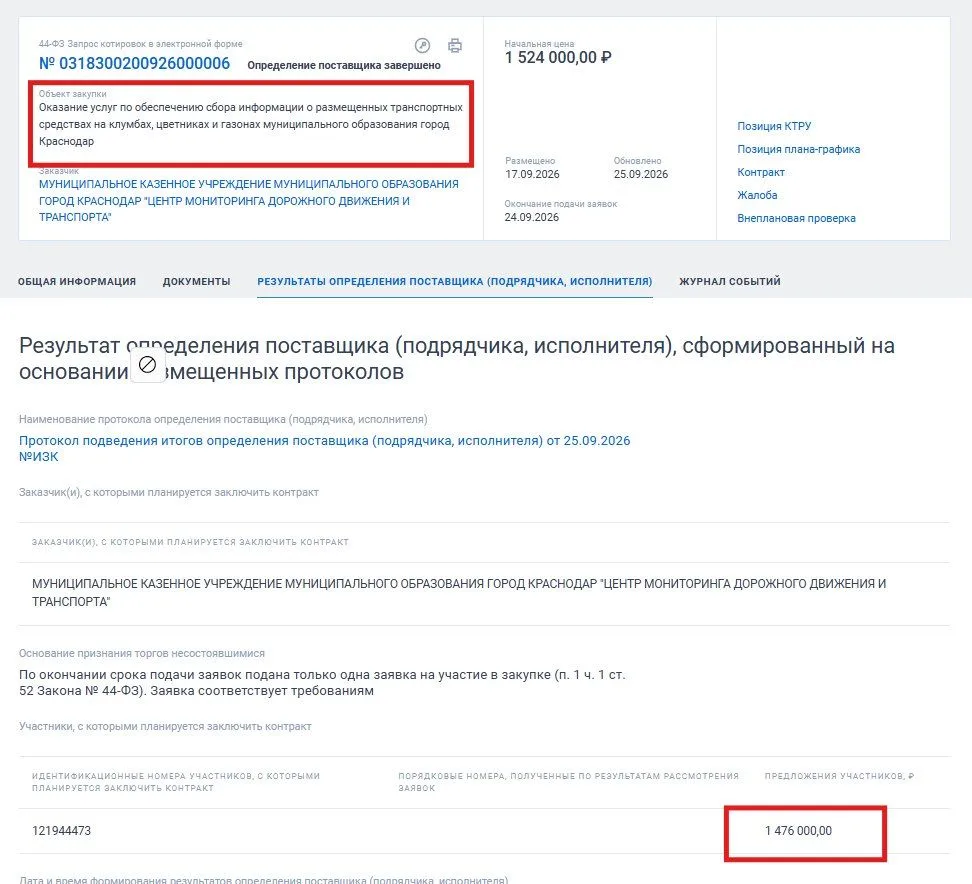 Практически 1,5 миллиона готова заплатить администрация Краснодара тем, кто будет искат...