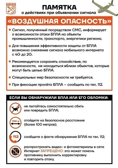 Правила безопасности при обнаружении беспилотников ⚠