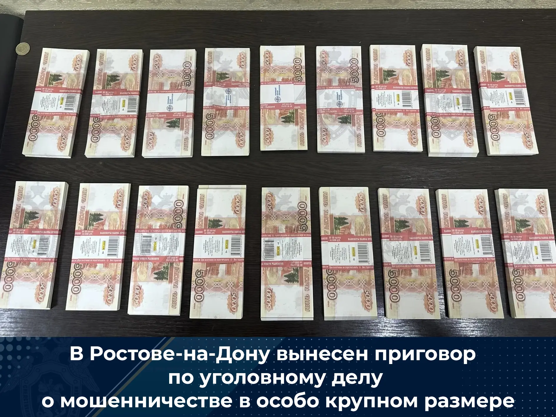 В Ростове-на-Дону вынесен приговор по уголовному делу о мошенничестве в особо крупном р...