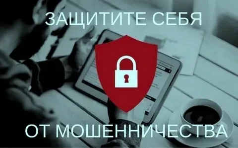 Лучшая защита от мошенников — это бдительность, знание их схем и простые технические меры.Что делать