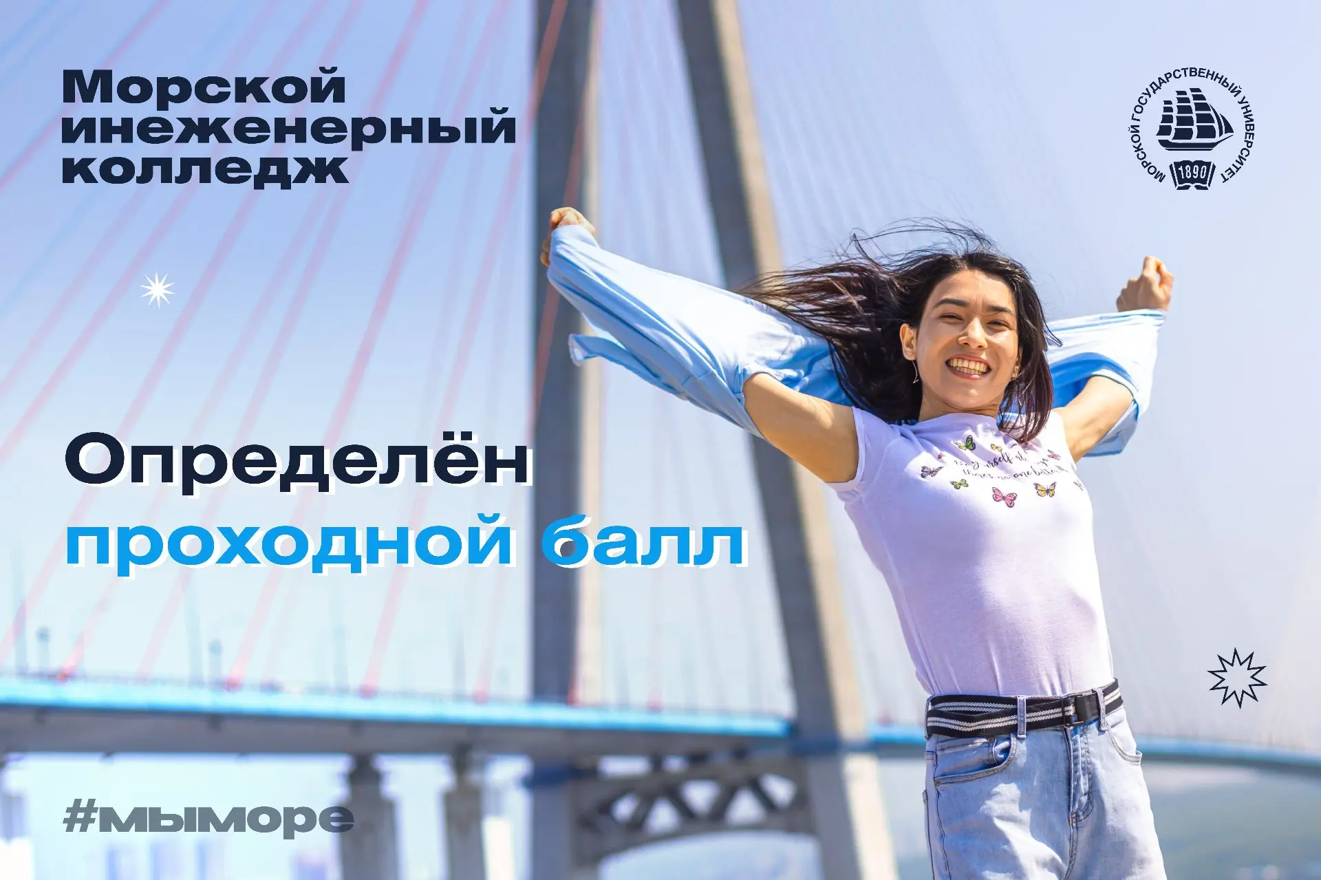 Вниманию абитуриентов Морского инженерного колледжа! ⚓️
 
☝️ Определён средний проходной балл текуще