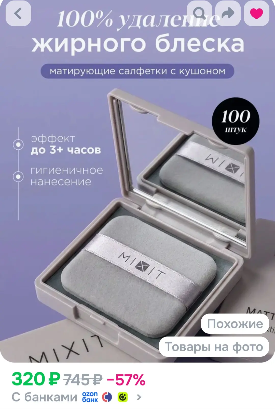 MIXIT Матирующие салфетки для лица 100 шт.
