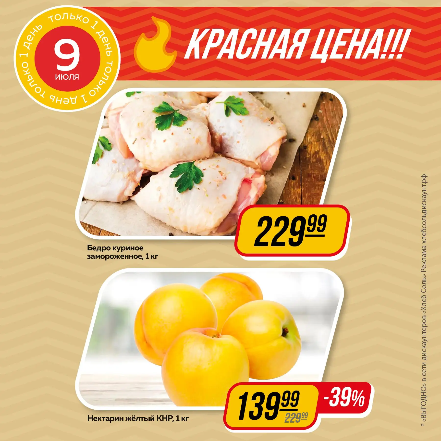 Изображение 1 к публикации «ХлебСоль — сеть продуктовых дискаунтеров»