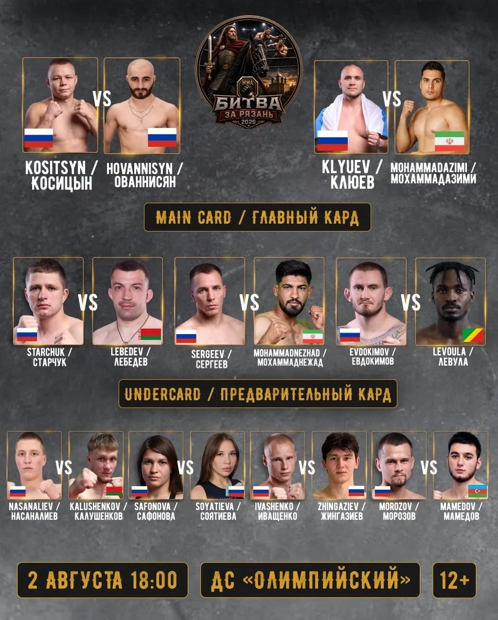 🥊 «Битва за Рязань»: международный турнир по MMA пройдёт уже 2 августа

Во Дворце спорта «Олимпийск