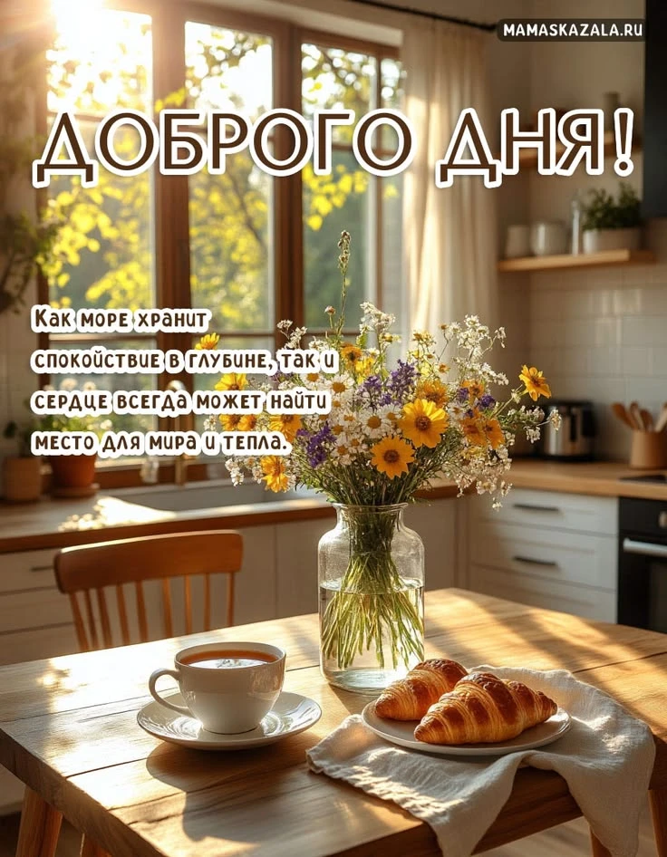 Поздравления для Настроения💌